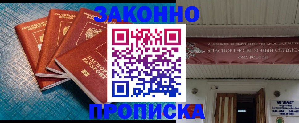 прописка для работы в Кашине