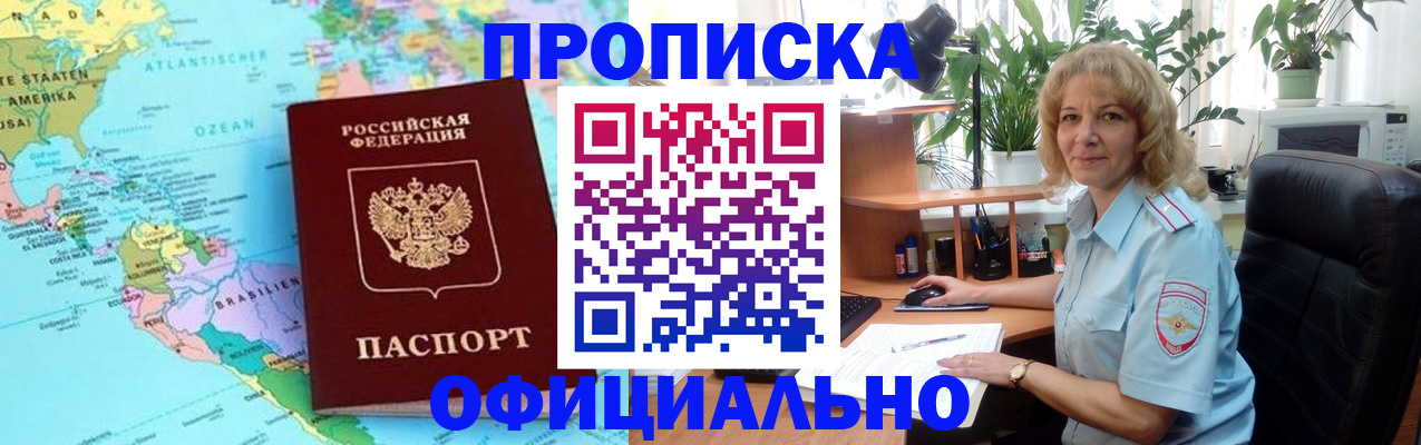 купить прописку в Кашине