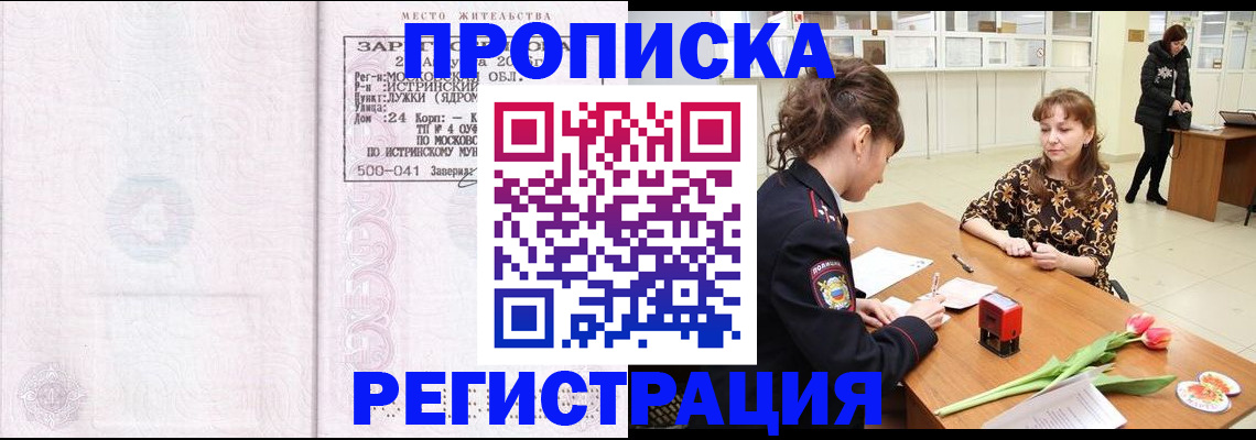 купить прописку в Кашине